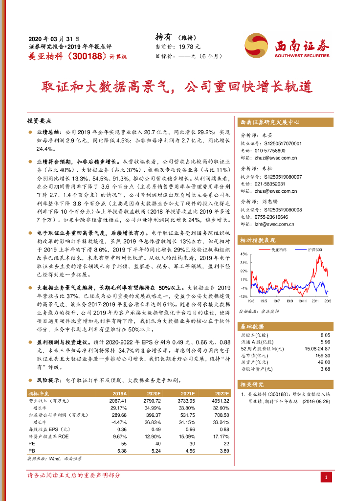 西南证券：美亚柏科（300188）-取证和大数据高景气，公司重回快增长轨道