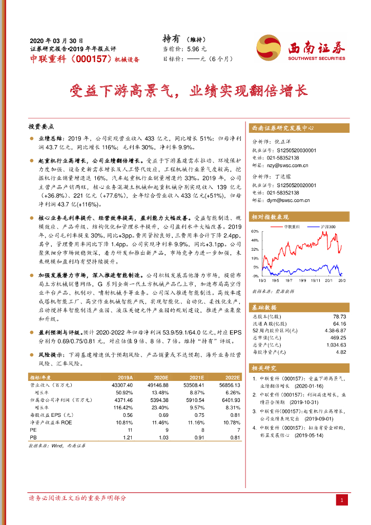 西南证券：中联重科（000157）-受益下游高景气，业绩实现翻倍增长