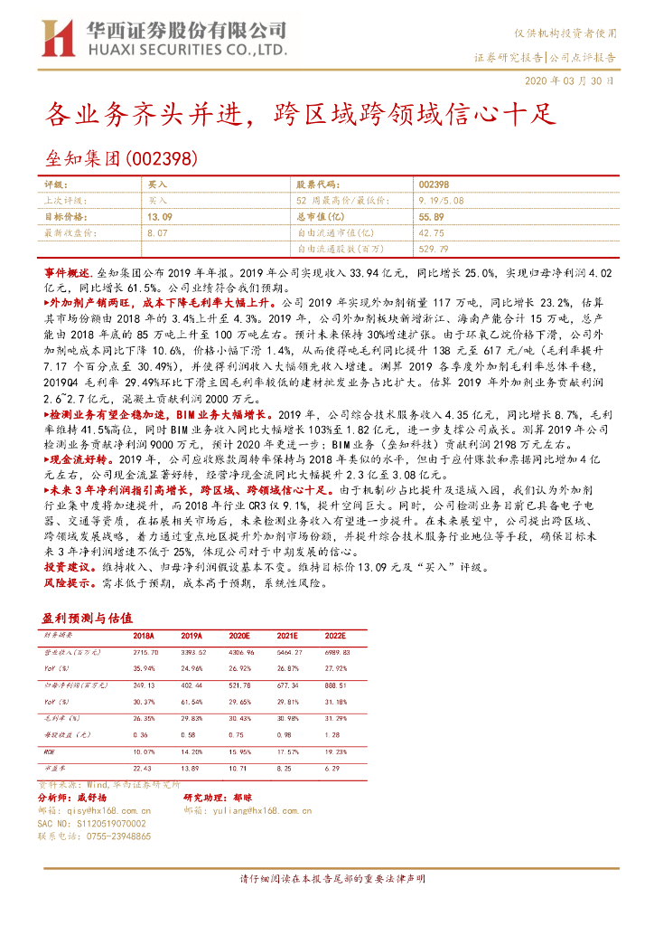 华西证券：垒知集团（002398）-各业务齐头并进，跨区域跨领域信心十足