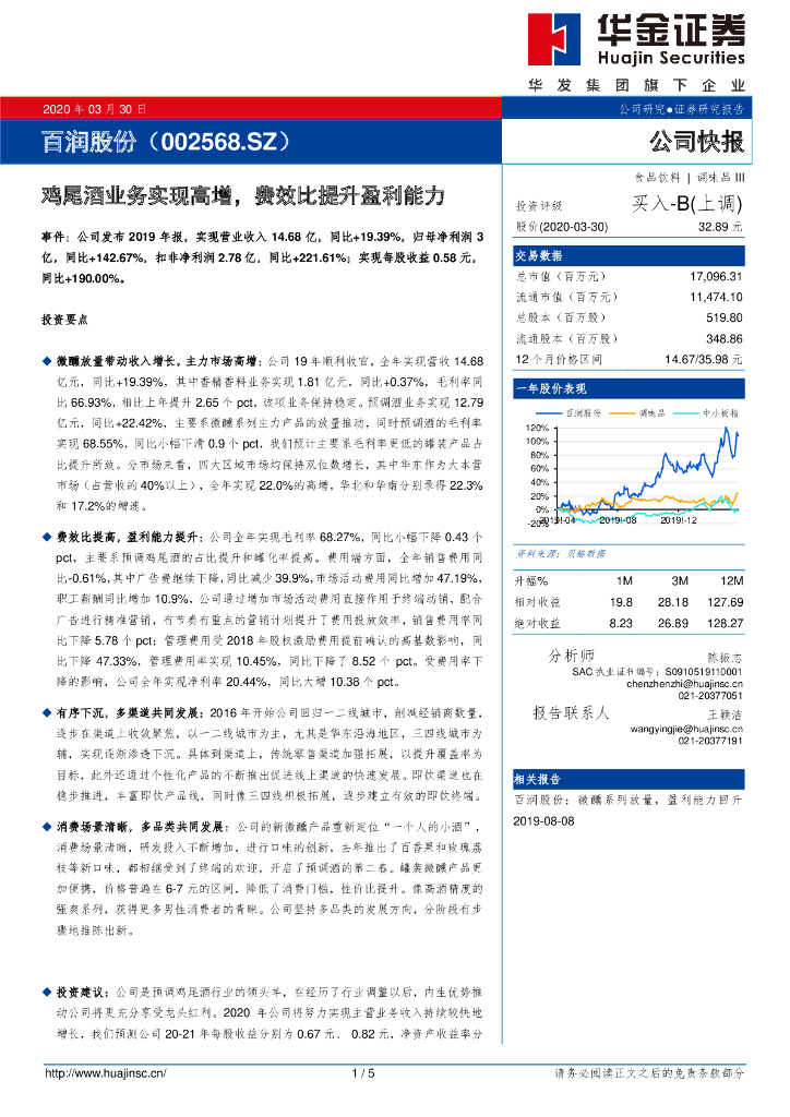 华金证券：百润股份（002568）-鸡尾酒业务实现高增，费效比提升盈利能力