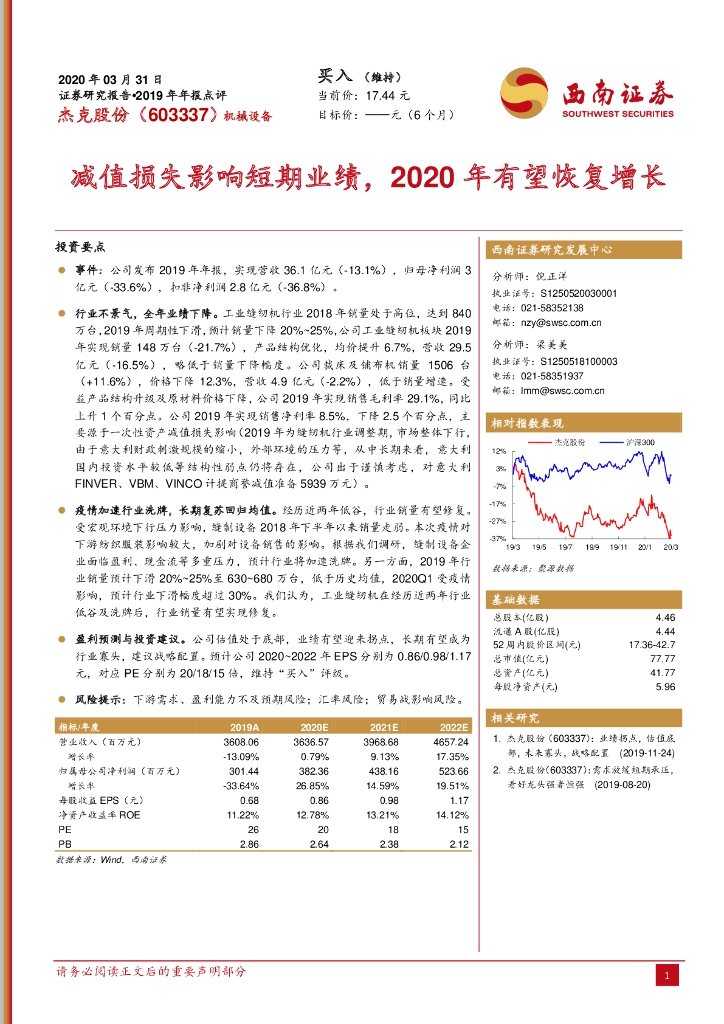 西南证券：杰克股份（603337）-减值损失影响短期业绩，2020年有望恢复增长