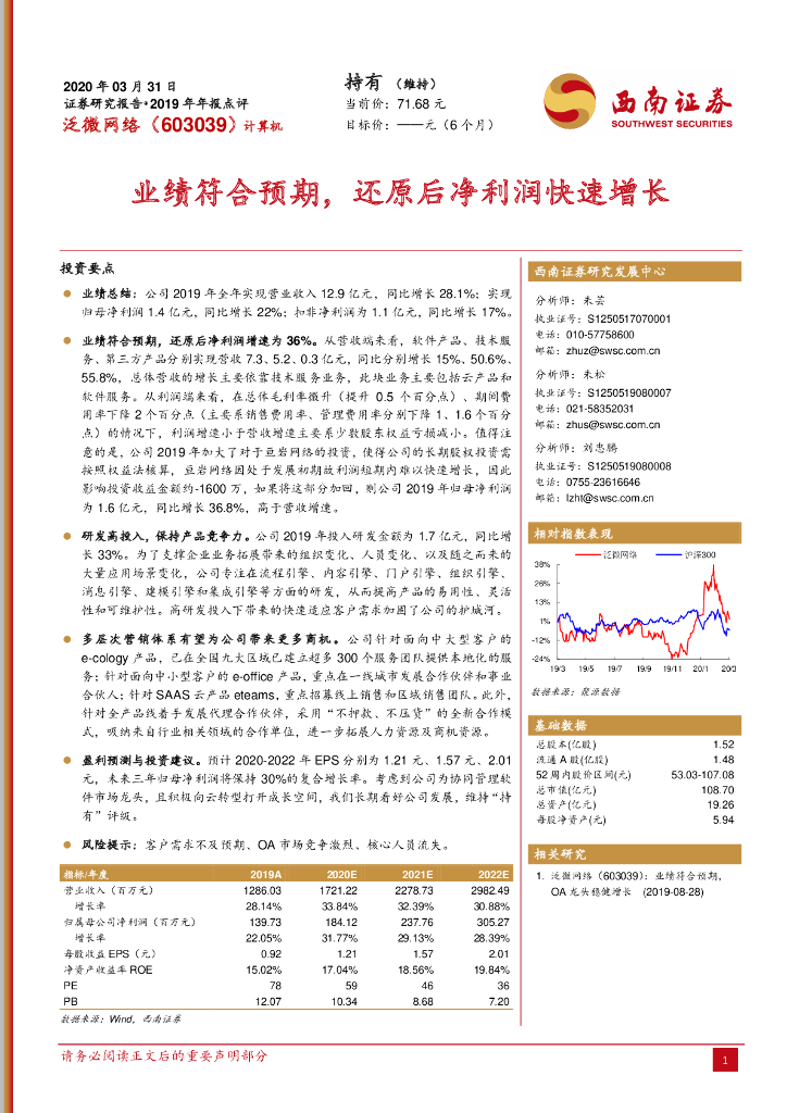 西南证券：泛微网络（603039）-业绩符合预期，还原后净利润快速增长