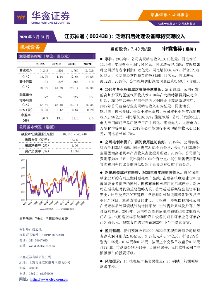 华鑫证券：江苏神通（002438）-泛燃料后处理设备即将实现收入