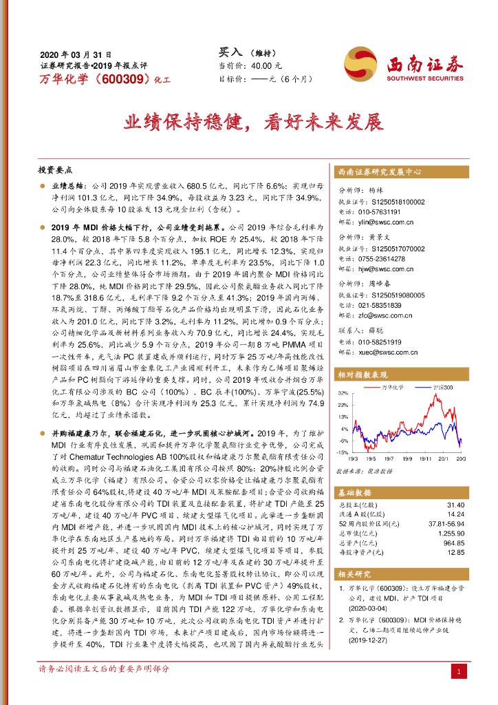 西南证券：万华化学（600309）-业绩保持稳健，看好未来发展