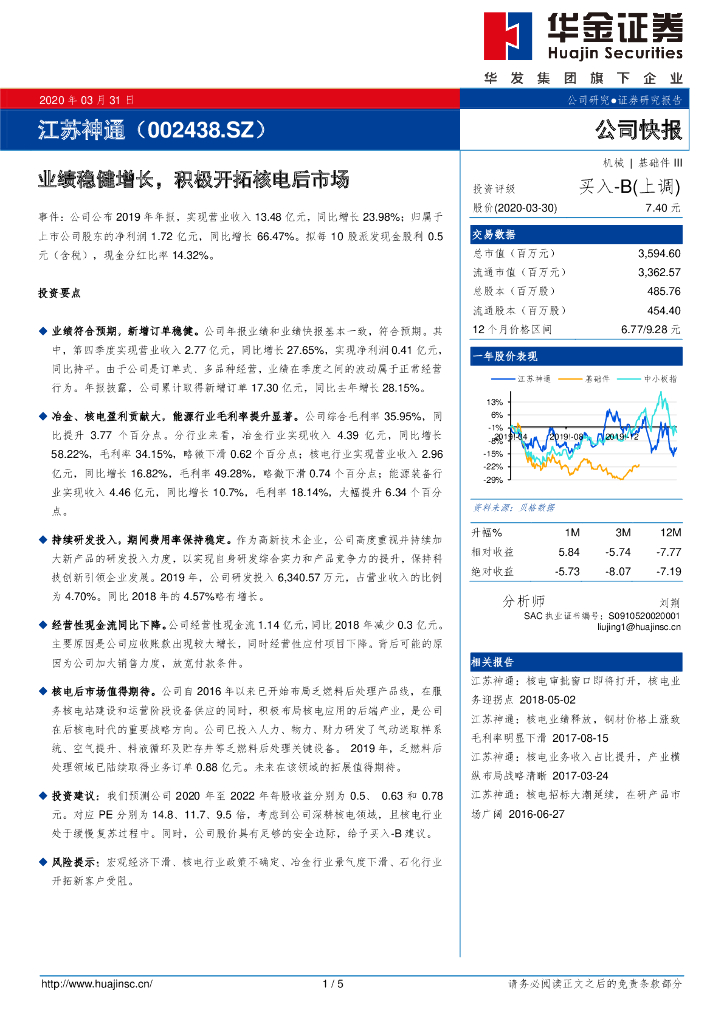 华金证券：江苏神通（002438）-业绩稳健增长，积极开拓核电后市场