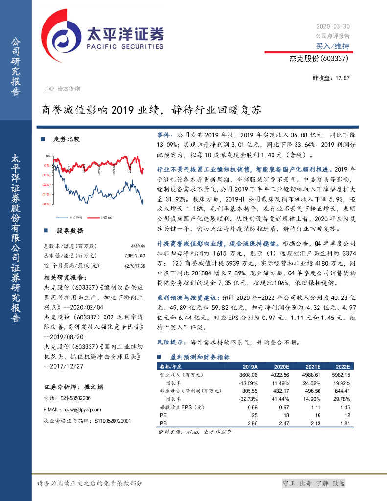 太平洋证券：杰克股份（603337）-商誉减值影响2019业绩，静待行业回暖复苏