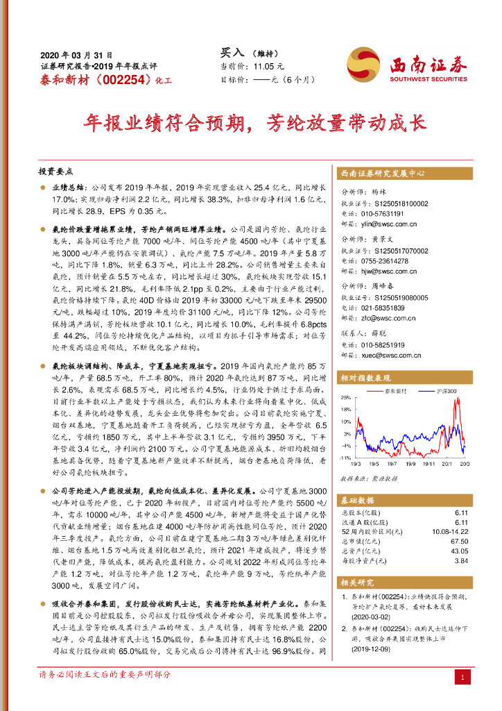 西南证券：泰和新材（002254）-年报业绩符合预期，芳纶放量带动成长