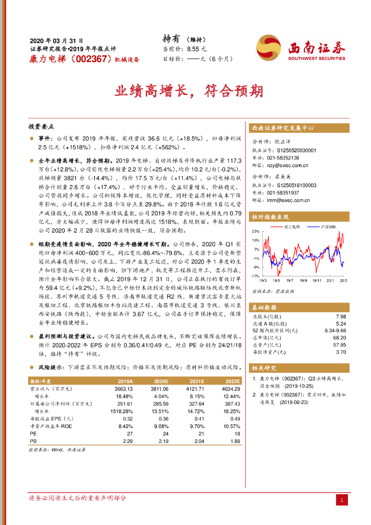 西南证券：康力电梯（002367）-业绩高增长，符合预期