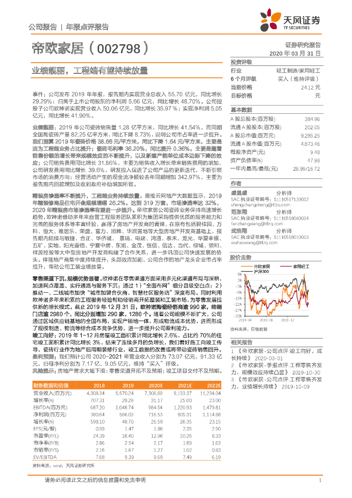 天风证券：帝欧家居（002798）-业绩靓丽，工程端有望持续放量