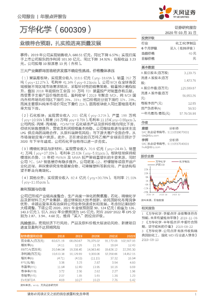 天风证券：万华化学（600309）-业绩符合预期，扎实推进高质量发展