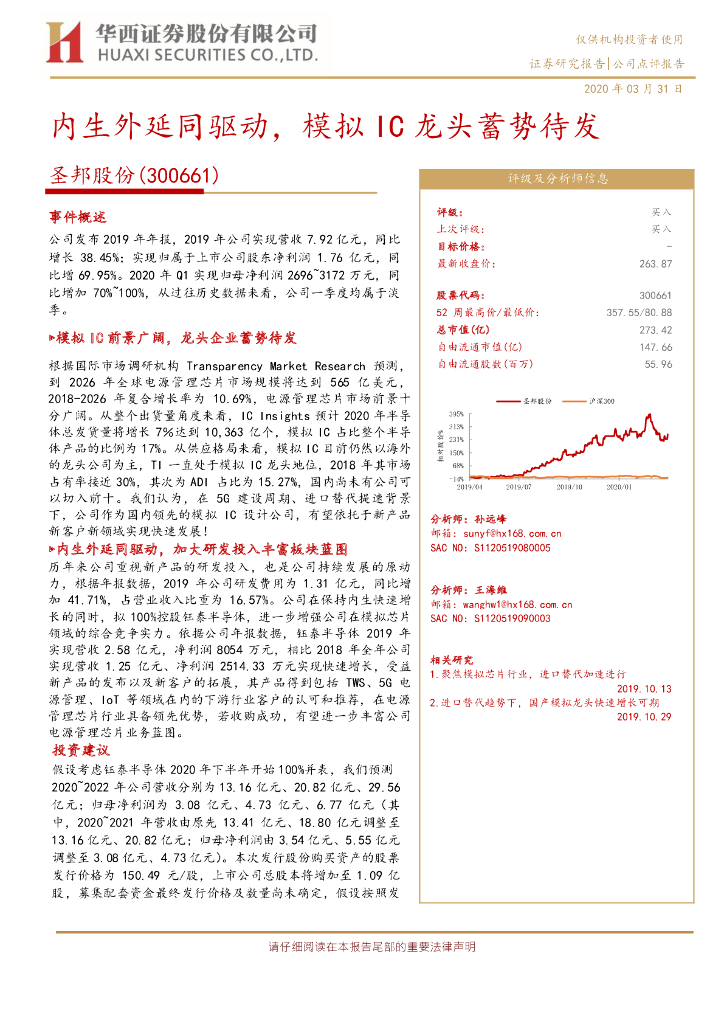 华西证券：圣邦股份（300661）-内生外延同驱动，模拟IC龙头蓄势待发