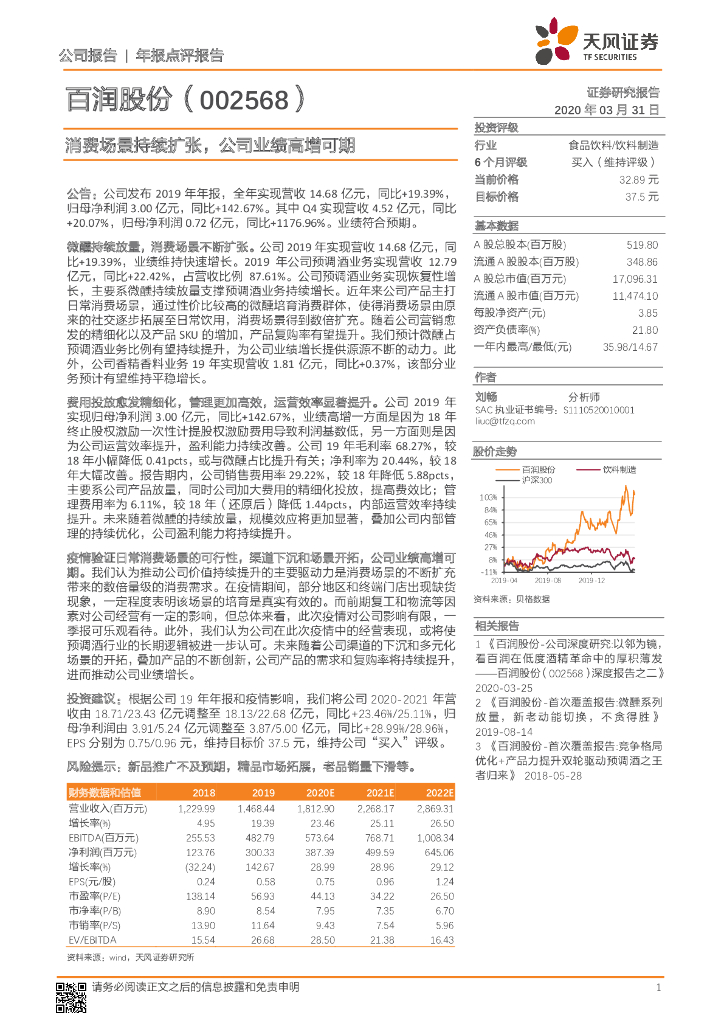 天风证券：百润股份（002568）-消费场景持续扩张，公司业绩高增可期