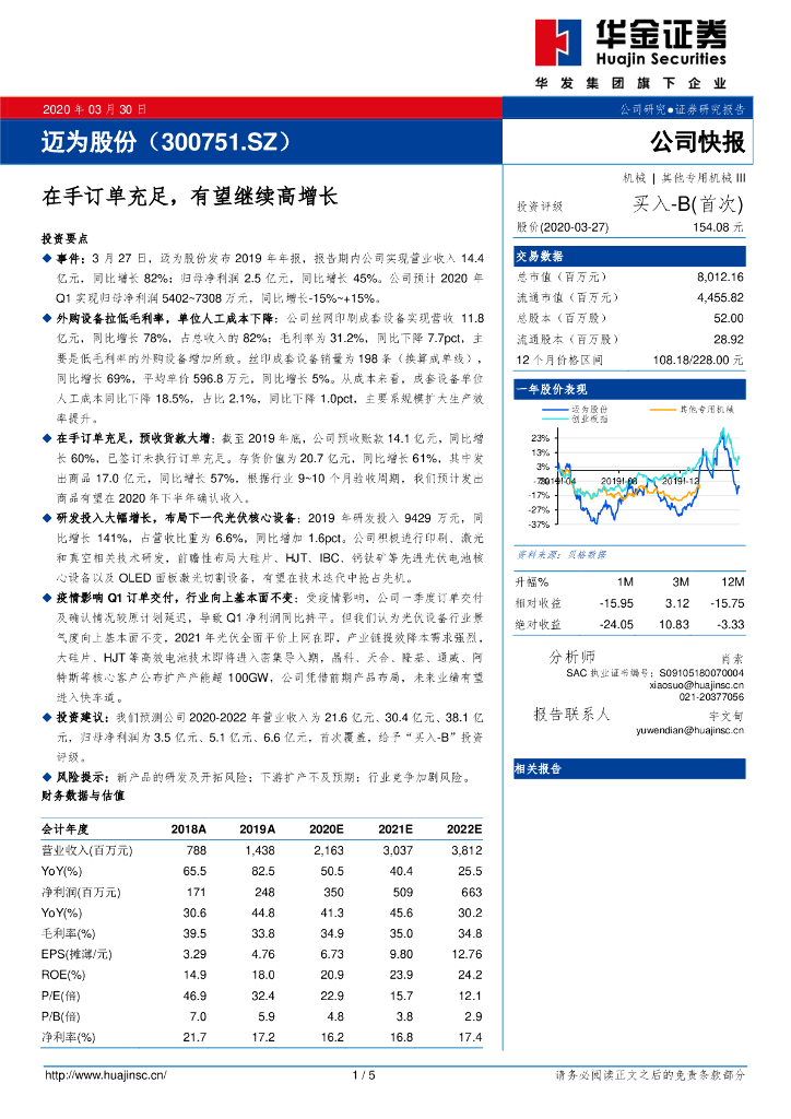 华金证券：迈为股份（300751）-在手订单充足，有望继续高增长