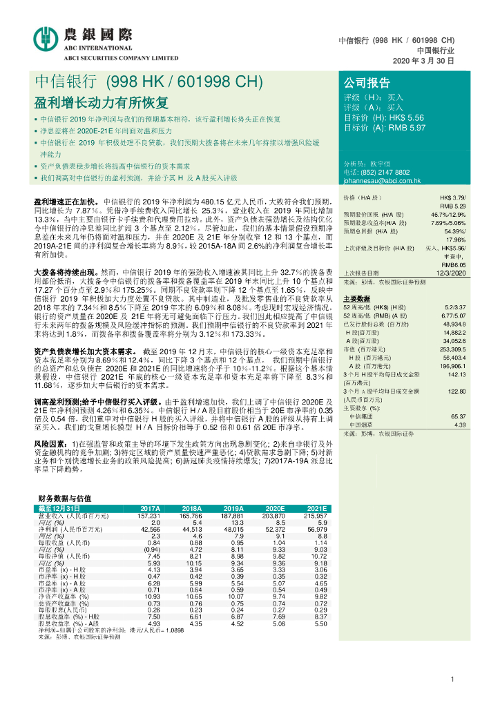 农银国际证券：中信银行（601998）-盈利增长动力有所恢复