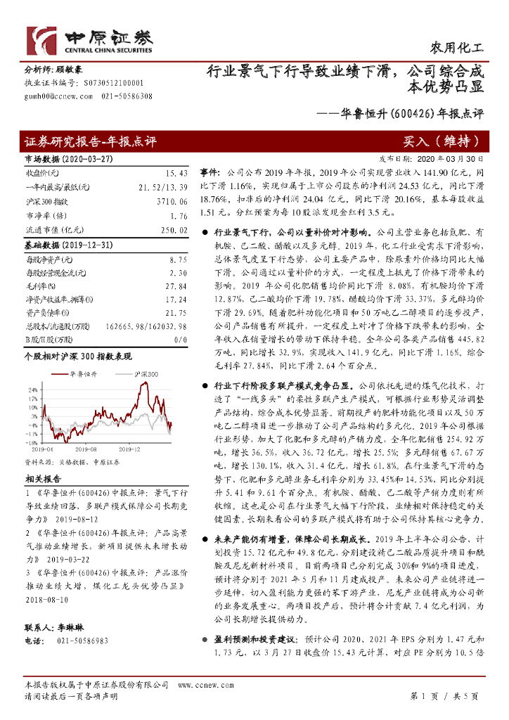 中原证券：华鲁恒升（600426）-年报点评：行业景气下行导致业绩下滑，公司综合成本优势凸显