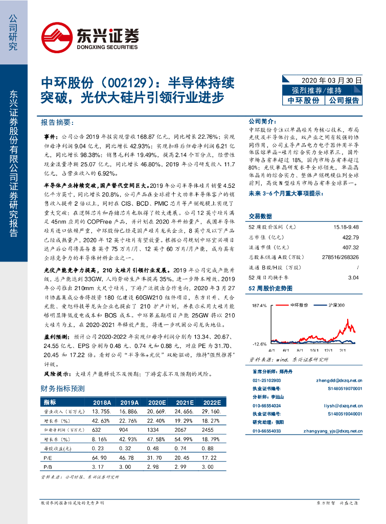 东兴证券：中环股份（002129）-半导体持续突破，光伏大硅片引领行业进步