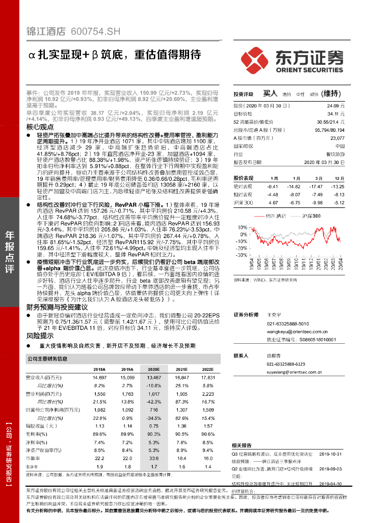 东方证券：锦江酒店（600754）-α扎实显现+β筑底，重估值得期待