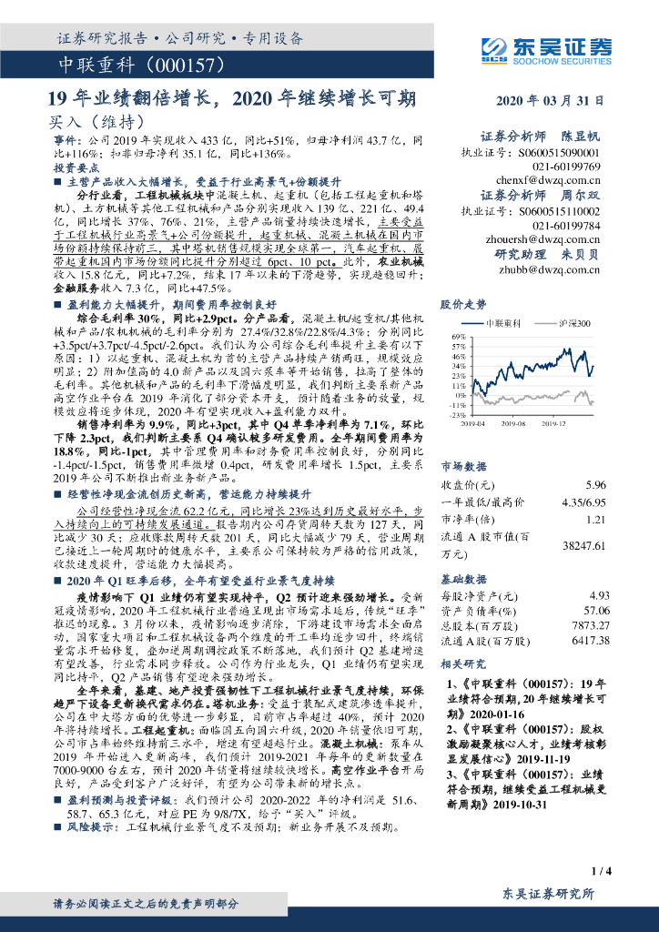 东吴证券：中联重科（000157）-19年业绩翻倍增长，2020年继续增长可期