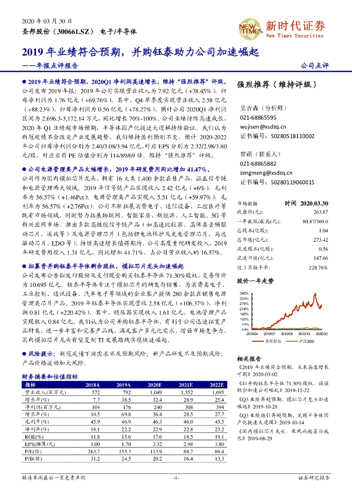 新时代证券：圣邦股份（300661）-年报点评报告：2019年业绩符合预期，并购钰泰助力公司加速崛起