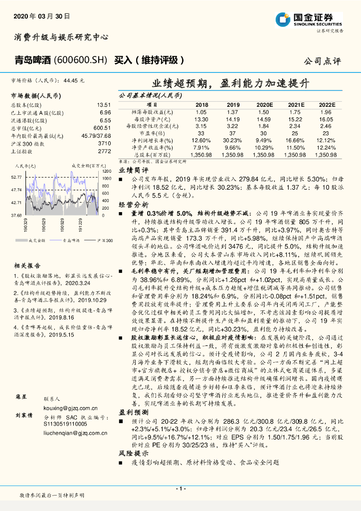 国金证券：青岛啤酒（600600）-业绩超预期，盈利能力加速提升