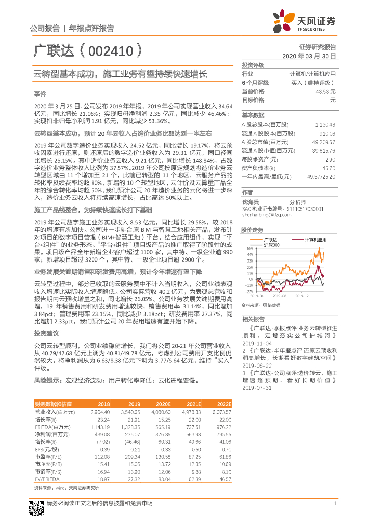 天风证券：广联达（002410）-云转型基本成功，施工业务有望持续快速增长