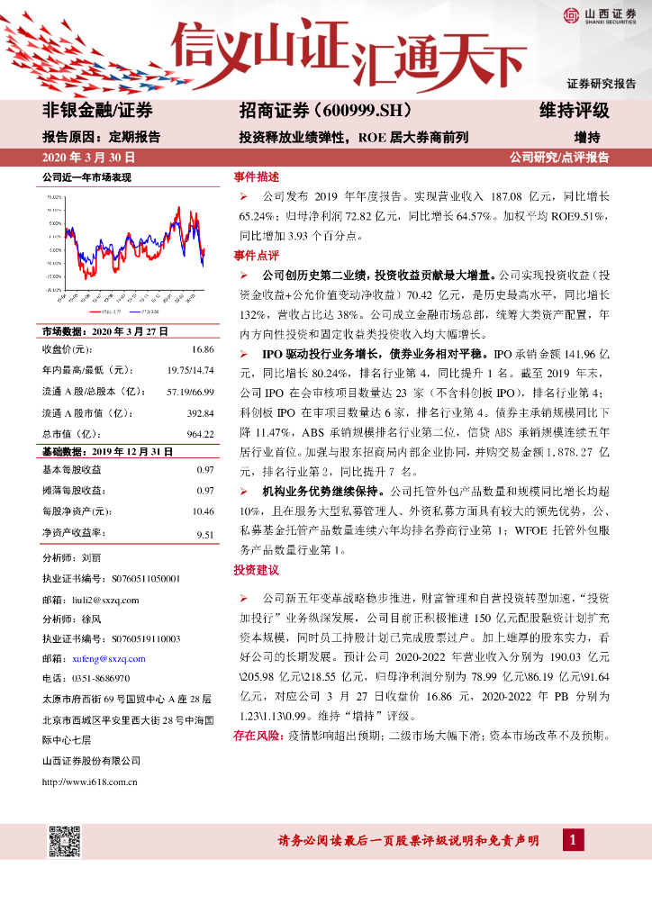山西证券：招商证券（600999）-投资释放业绩弹性，ROE居大券商前列