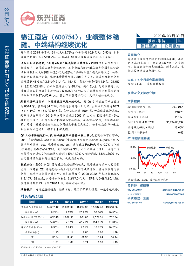 东兴证券：锦江酒店（600754）-业绩整体稳健，中端结构继续优化