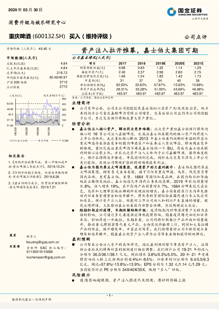 国金证券：重庆啤酒（600132）-资产注入拉开帷幕，嘉士伯大集团可期