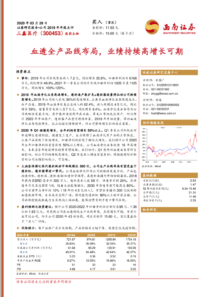西南证券：三鑫医疗（300453）-血透全产品线布局，业绩持续高增长可期