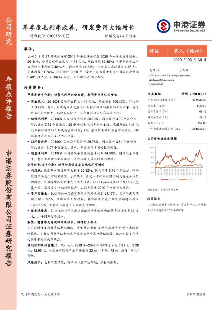 申港证券：迈为股份（300751）-单季度毛利率改善，研发费用大幅增长