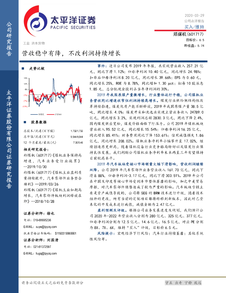 太平洋证券：郑煤机（601717）-营收稳中有降，不改利润持续增长