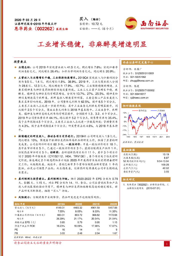 西南证券：恩华药业（002262）-2019年年报点评：工业增长稳健，非麻醉类增速明显