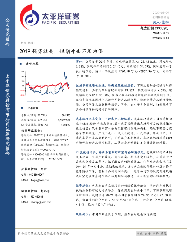 太平洋证券：海达股份（300320）-2019强势收关，短期冲击不足为俱