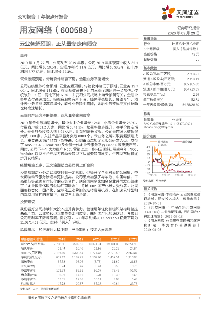 天风证券：用友网络（600588）-云业务超预期，正从量变走向质变