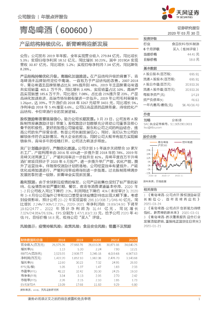 天风证券：青岛啤酒（600600）-产品结构持续优化，新青啤将迎新发展