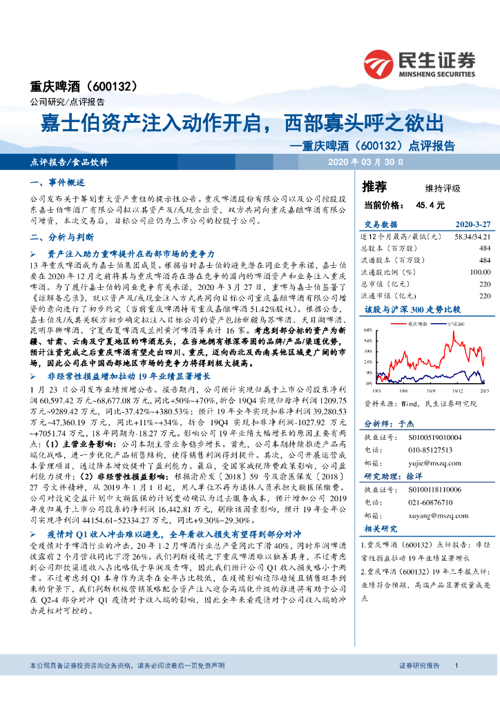 民生证券：重庆啤酒（600132）-点评报告：嘉士伯资产注入动作开启，西部寡头呼之欲出
