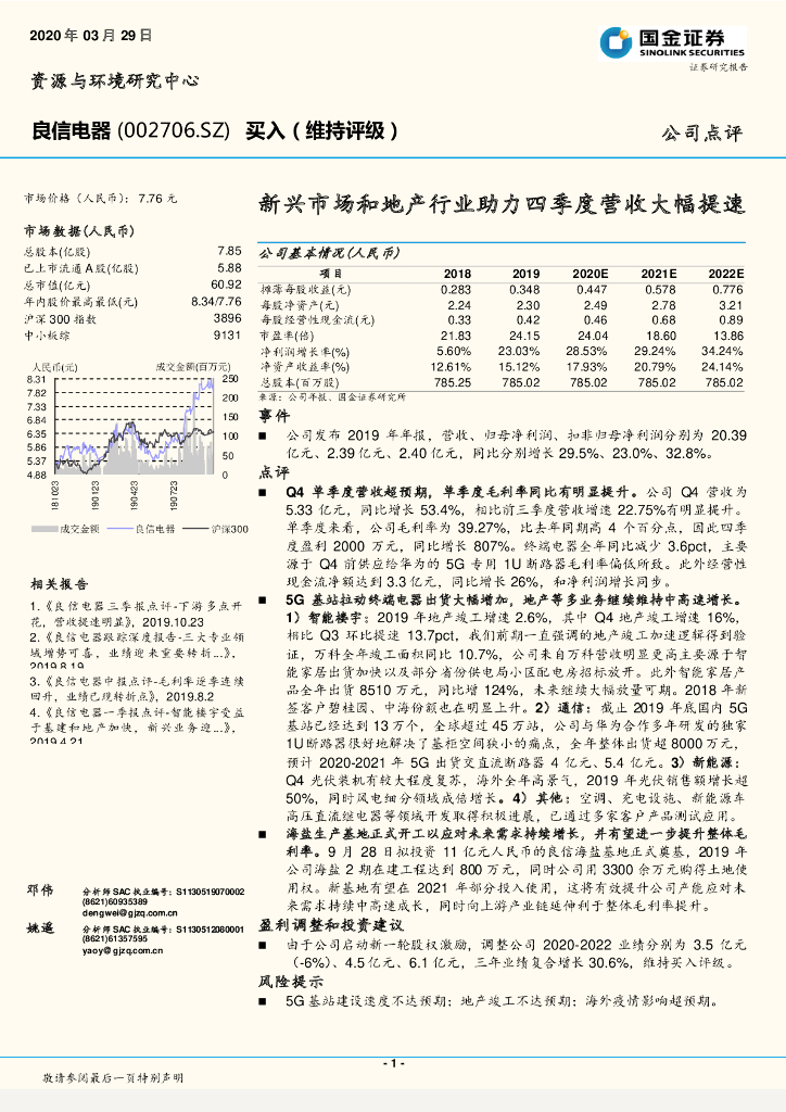 国金证券：良信电器（002706）-新兴市场和地产行业助力四季度营收大幅提速