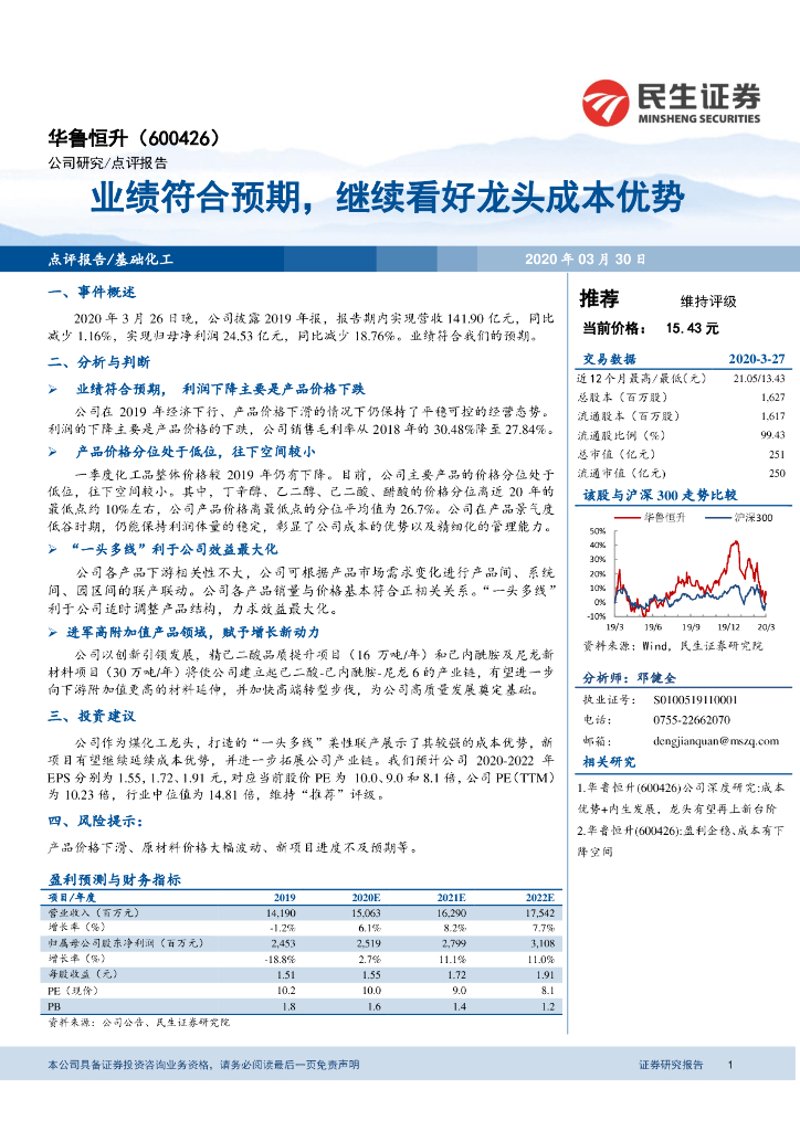 民生证券：华鲁恒升（600426）-业绩符合预期，继续看好龙头成本优势