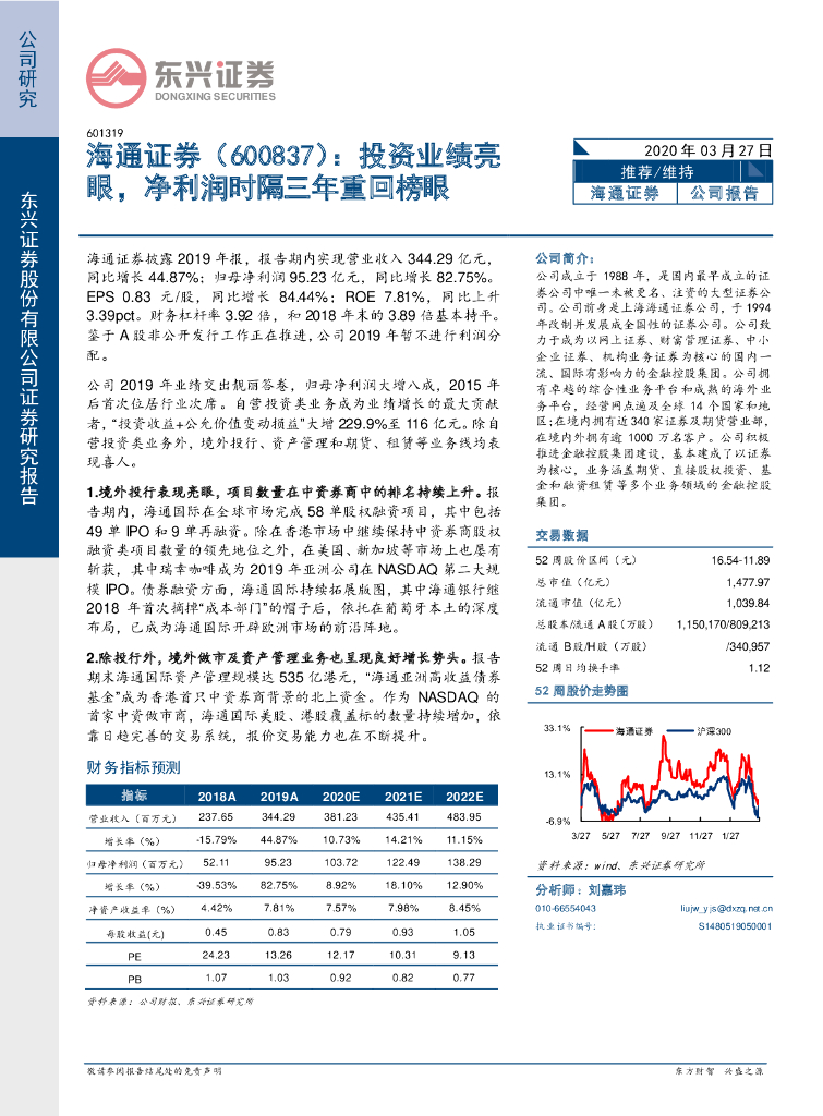 东兴证券：海通证券（600837）-投资业绩亮眼，净利润时隔三年重回榜眼