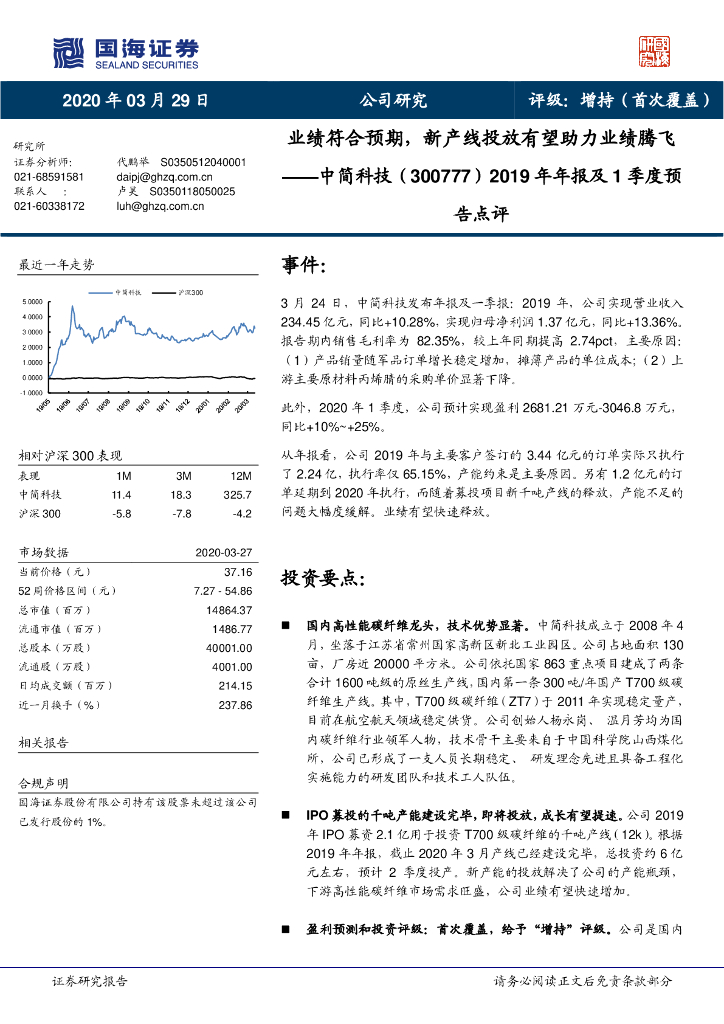 国海证券：中简科技（300777）-2019年年报及1季度预告点评：业绩符合预期，新产线投放有望助力业绩腾飞
