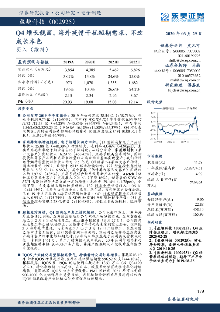 东吴证券：盈趣科技（002925）-Q4增长靓丽，海外疫情干扰短期需求、不改成长本色