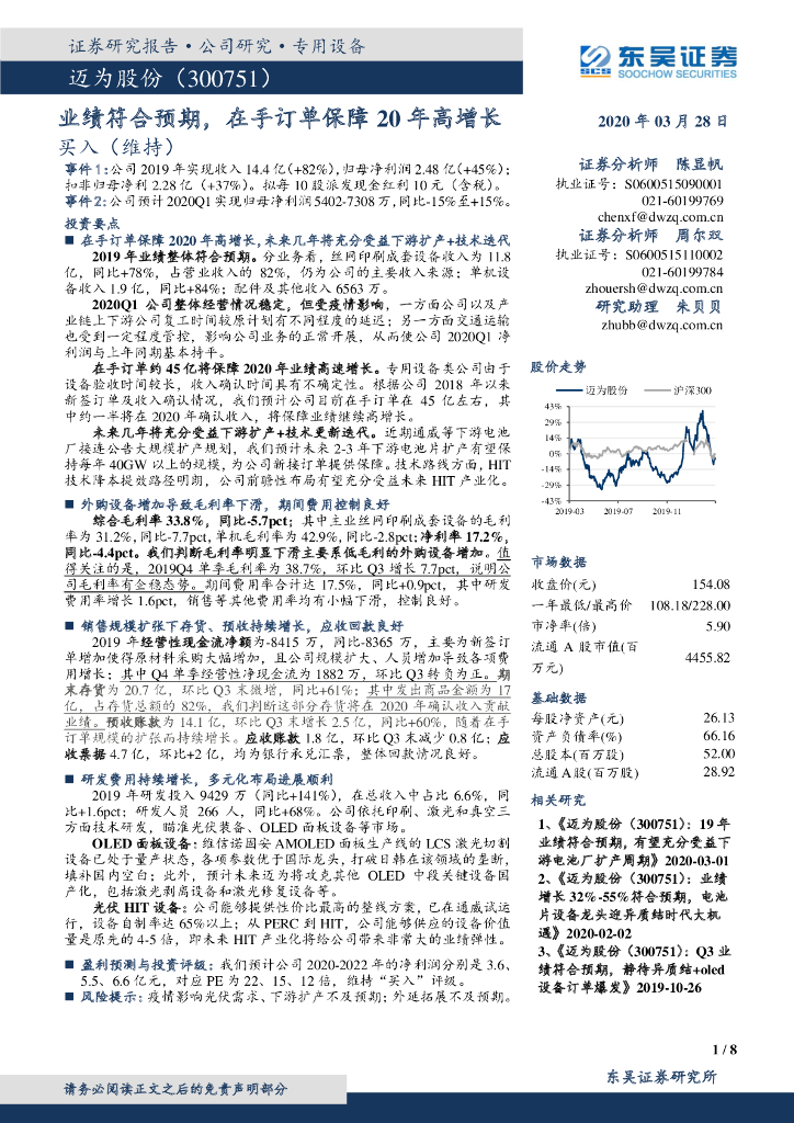 东吴证券：迈为股份（300751）-业绩符合预期，在手订单保障20年高增长