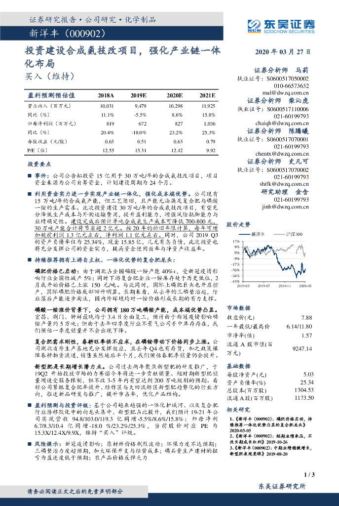 东吴证券：新洋丰（000902）-投资建设合成氨技改项目，强化产业链一体化布局