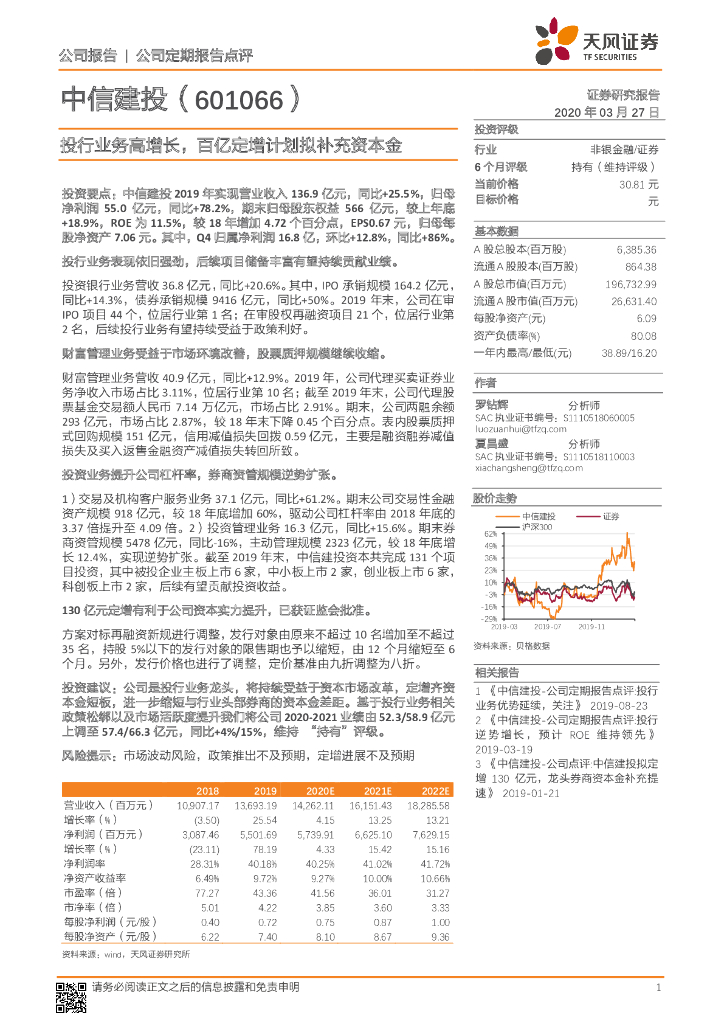 天风证券：中信建投（601066）-投行业务高增长，百亿定增计划拟补充资本金