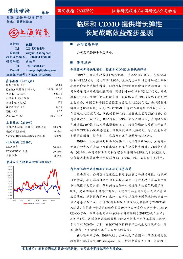 上海证券：药明康德（603259）-临床和CDMO提供增长弹性长尾战略效益逐步显现