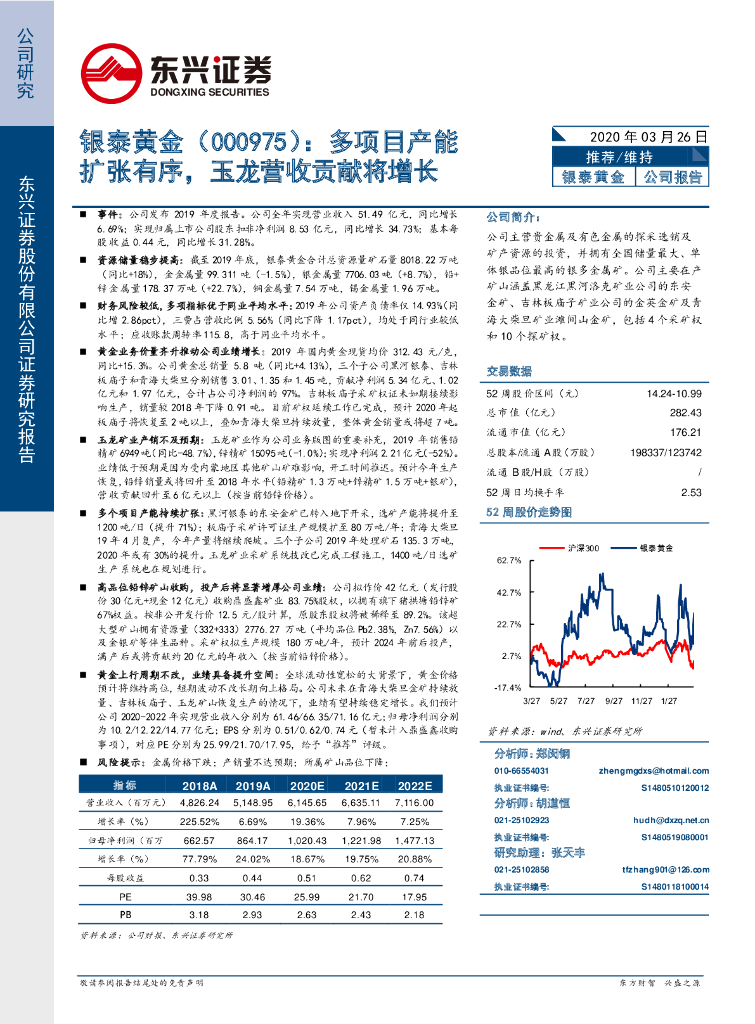 东兴证券：银泰黄金（000975）-多项目产能扩张有序，玉龙营收贡献将增长