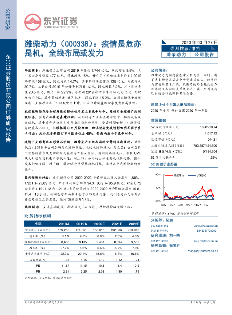 东兴证券：潍柴动力（000338）-疫情是危亦是机，全线布局或发力
