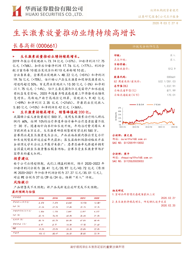 华西证券：长春高新（000661）-生长激素放量推动业绩持续高增长