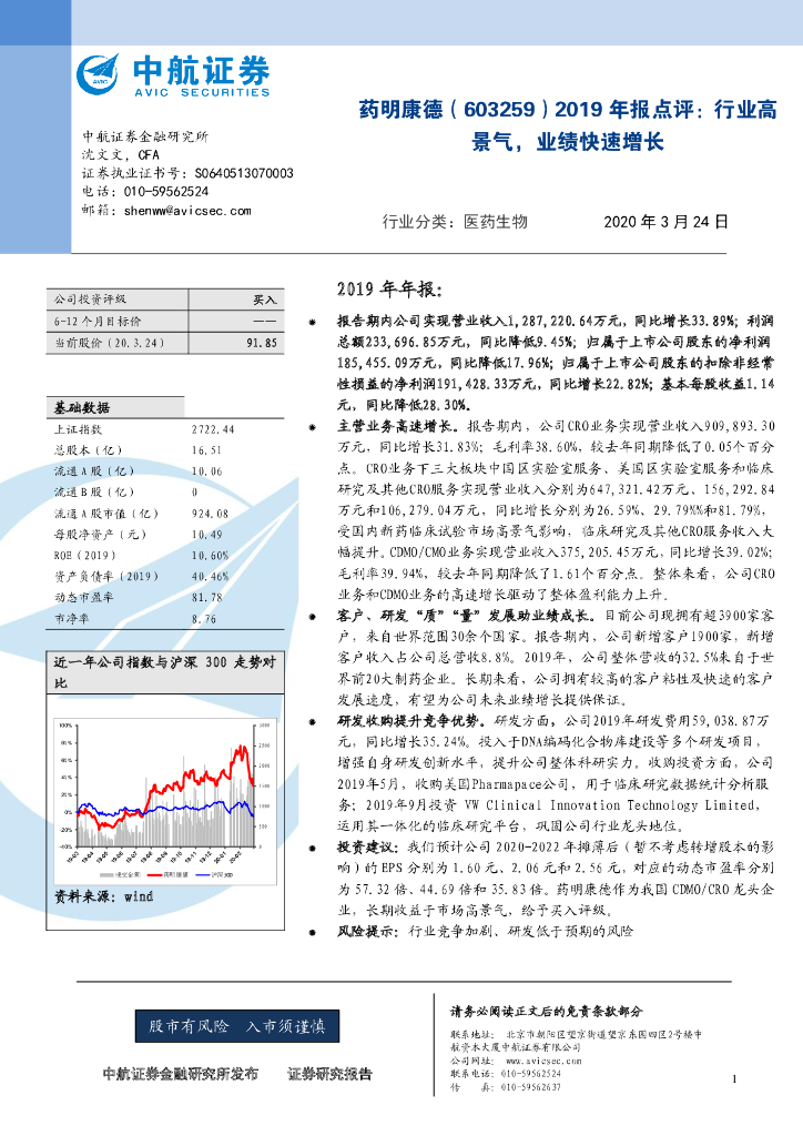 中航证券：药明康德（603259）-2019年报点评：行业高景气，业绩快速增长