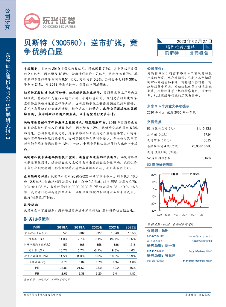 东兴证券：贝斯特（300580）-逆市扩张，竞争优势凸显